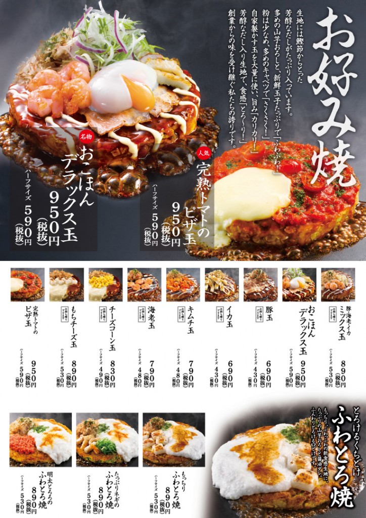 image_menu_okonomiyaki