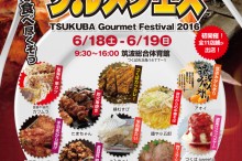 つくばグルメフェスチラシA4表
